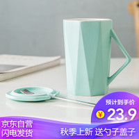 瓷魂 简约创意办公室喝水杯子马克杯带盖带勺陶瓷杯牛奶杯 菱形咖啡杯情侣早餐杯370ml 绿色