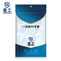 星工(XINGGONG)一次性手套 PE加厚食品餐饮美容家务手套 透明塑料手膜 500只/5包装XGS-Y5