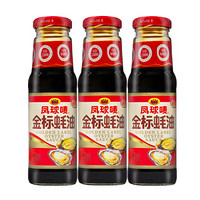 凤球唛 蚝油 金标蚝油 凉拌炒菜火锅调料 250g*3瓶