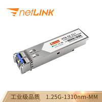 netLINK HTB-GE-S1-I 工业级千兆sfp光模块 单模双纤 1.25G-1310nm-20km 带DDM  适用思科交换机 一只