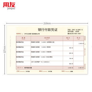 西玛（SIMAA）12包 用友 KPJ101凭证打印纸 单份免裁切 210*127mm 400份/包 适用于用友T3/T6/U8/T+/NC