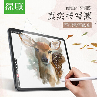 绿联 类纸膜 通用iPad Pro 12.9英寸2018新款苹果平板电脑 保护贴膜手写绘画防眩光纸感触控磨砂膜1片装60965