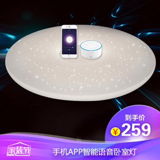 HD 智能LED吸顶灯 卧室客厅灯具 手机WIFI APP控制/AI语音控制 定时/场景设置/调光调色现代简约 星辰 36W