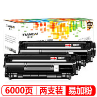 添彩 TIANCAIQ2612A硒鼓易加粉大容量2支装 适用惠普HP12A 1010 1018 1020 LBP2900 m1005墨盒
