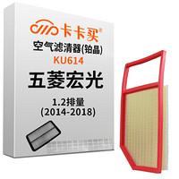 卡卡买 铂晶空气滤芯滤清器汽车空气滤五菱宏光 1.2(2014-2018)KU614 厂直