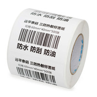 远平条码 三防热敏不干胶条码标签打印纸 电子秤纸横板60mm*40mm*500张*30卷