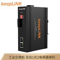 keepLINK KP-9000-65-1FX2TX-SC20A 百兆1光2电单模单纤光纤收发器 光电转换器 工业交换机