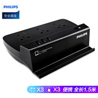 飞利浦(PHILIPS)新国标安全插座 插线板/插排/排插/拖线板/接线板 儿童保护门 1.5米 三位组合孔+3usb