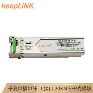 keepLINK KP-GS1D-15-LC20-I 工业级SFP光模块 单模单纤B端光电转换模块兼容华为