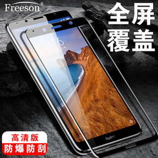 Freeson 小米红米7A钢化膜Redmi 7a玻璃膜 全屏覆盖防爆防指纹高清非水凝手机保护贴膜 黑色