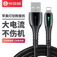 毕亚兹 苹果数据线带灯 Xs Max/XR/8/7Plus手机快充充电器线USB电源线 1.2米黑 支持苹果5/6S iPad Air K47