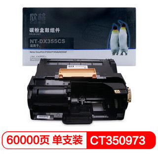 欣格CT350973 鼓架 NT-DX355CS 适用Xerox DocuPrint P355d M355df 系列打印机 [TB 送货到桌，全包服务]