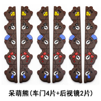 自由牛 卡通车门防撞贴汽车门边防撞条通用型车门边防蹭胶条后视镜防刮条 呆萌熊六片-(车门+后视镜)