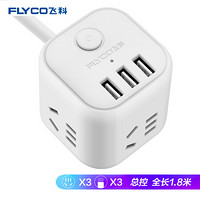 飞科 FLYCO 魔方插座/插线板/插排/排插/接线板/拖线板USB智能充电白色魔方FS2090 1.8米