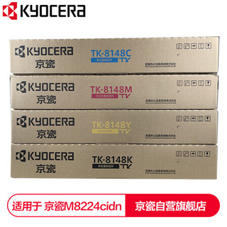 京瓷 (Kyocera) TK-8148墨粉盒一套四色(CKMY)  适用于京M8224cidn