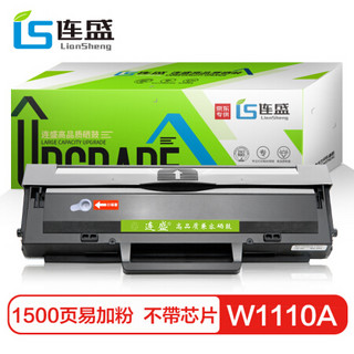 连盛110A粉盒W1110A易加粉硒鼓适用惠普HP 108a,108w,136a,136w,136nw,138p,138pn,138pnw不带芯片墨粉盒