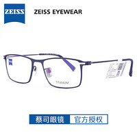 蔡司眼镜（Zeiss Eyewear）光学镜架轻商务复古潮搭款配镜眼镜框 ZS-85010 F055