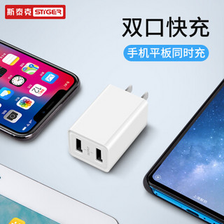 斯泰克 多口充电器2.4A 通用苹果iPhoneXS Max华为荣耀小米三星手机iPad平板双USB两口快充插头 12W