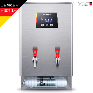德玛仕（DEMASHI）开水器商用 电热开水机 全自动进水 304不锈钢 烧水器商用 KS-70DP 220V