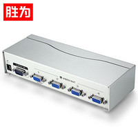 胜为（shengwei）VGA分配器 4口配原装线 一进四出高清视频共享电脑电视分频器 VS-2504