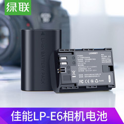 UGREEN 绿联 数码相机电池 佳能LP-E6  50782