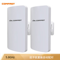 COMFAST CF-E113A 5G频段大功率无线网桥 电梯监控专用点对点室外广场WIFI企业工地5.8GHz视频传输（2只装）