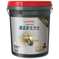 嘉实多（Castrol） 大力士柴机油润滑油 20W-50 CH-4级 18L 汽车用品