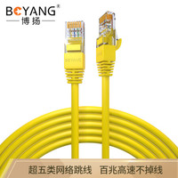  BOYANG/博扬 无氧铜线径 超五类网络跳线