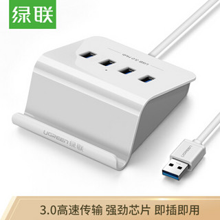 UGREEN 绿联 USB3.0分线器 4口扩展坞HUB转换器拓展坞 笔记本台式电脑一拖四多接口集线器延长线转接头带供电口