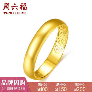 周六福 珠宝女款时尚简约光面足金活口黄金戒指 AA010916 约3.84g