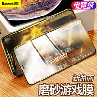 倍思（Baseus）iPhoneX/XS钢化膜 苹果x/xs手机磨砂膜 全屏曲面电竞游戏专用高清防爆非水凝全玻璃贴膜