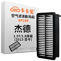 卡卡买 铂晶空气滤芯滤清器汽车空气滤本田杰德 1.5T(2017-至今)/1.8(2013-2017) KP246