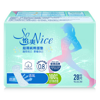 怡爽So Nice 0.08mm卫生巾护垫 全美棉表层 超薄纯棉护垫155mm 28片/包