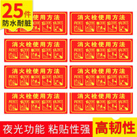 趣行 消防栓使用方法 中英文图示版 不干胶25片装 夜光墙贴 荧光标识牌 消防教育告示警示牌 消防检查
