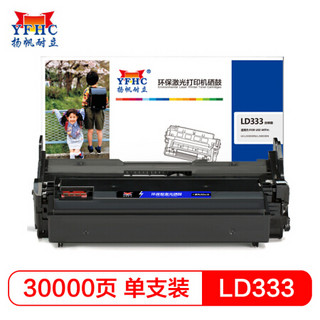 扬帆耐立 LD333硒鼓组件 适用联想LJ3303DN/LJ3803DN-企业版