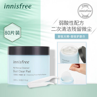 悦诗风吟 Innisfree 我的卸妆洁面大师-卸妆护肤巾 80片