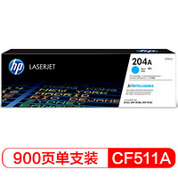 HP 惠普 CF511A 204A 青色硒鼓（适用打印机 M154 M180 M181）约900页