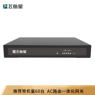 飞鱼星 VEC10GE 全千兆企业路由器 AC控制器/管20AP