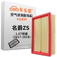 卡卡买 铂晶空气滤芯滤清器汽车空气滤名爵MG ZS 1.0T(2017-2018)KU834厂直