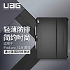 UAG iPad Pro12.9英寸2018年款防摔保护套 休眠保护壳 兼容键盘款  黑色