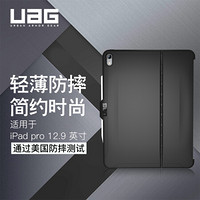 UAG iPad Pro12.9英寸2018年款防摔保护套 休眠保护壳 兼容键盘款  黑色