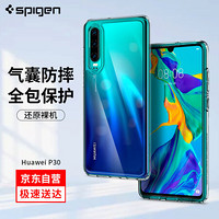 SPIGEN 华为P30手机壳p30防摔保护套 全包边透明硅胶气囊保护男女款高透潮流手机壳