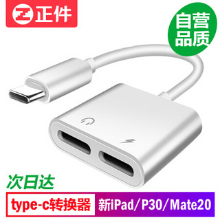 正件 双Type-c转接头 苹果ipad pro11转换器 华为mate20/p30pro/小米9/8耳机转换器 PD快充二合一数字版