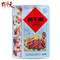 天福号 酱羊肉 开袋即食熟食中华北京特产下酒菜羊肉 袋装200g