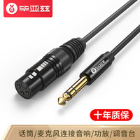 Biaze 毕亚兹 6.5mm转卡农公对母话筒音频线 1米 6.35卡侬口三芯XLR平衡线 麦克风调音台音响箱功放连接线 HX24