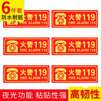 趣行 火警119 中英文图示版 不干胶6片装 夜光墙贴 荧光标识牌报警电话 消防检查警示牌