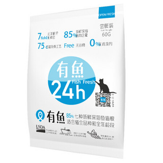 有鱼（YOOIU）猫粮尝鲜装85%7种鱼营养通用型猫咪宠物粮 60g