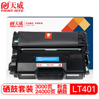 天威 LT401 LD401粉盒 黑色 加鼓组件套装 适用联想Lenovo LJ4000D LJ4000DN LJ5000DN M8650DN 打印机