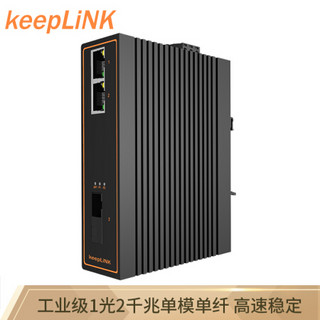 keepLINK KP-9000-55-1GX2GT-SC20A/B 工业以太网交换机千兆1光2电 单模单纤工业级光纤收发器光电转换器