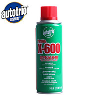 欧德素（AUTOTRIO）X-600 除湿防锈剂 除锈润滑 多用途金属除锈润滑剂 螺丝松动剂 200ml
